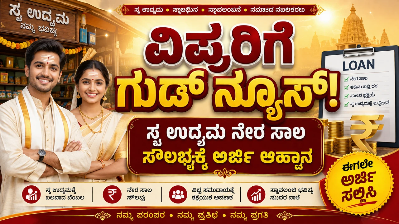Loan facility to Brahmins